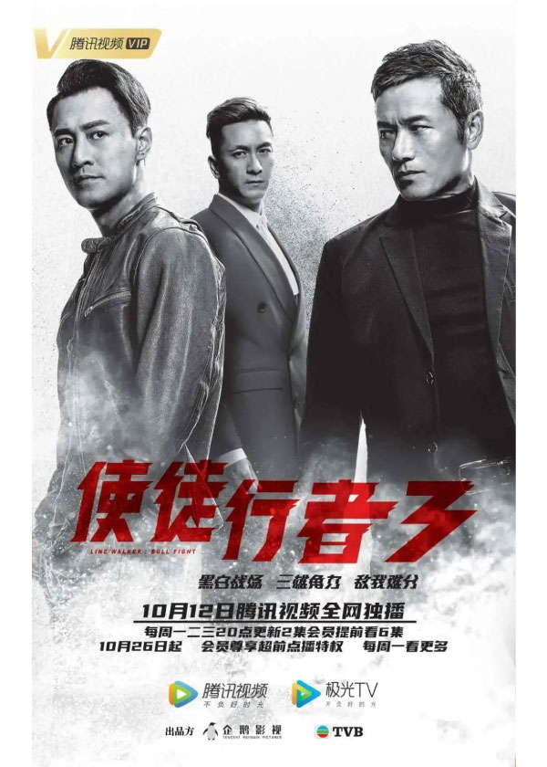 TVB Drama Line Walker: Bull Fight