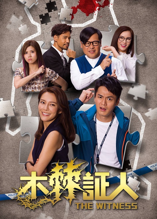 Hong Kong TVB Drama The Witness
