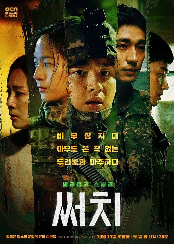 Watch Korean Drama The Search