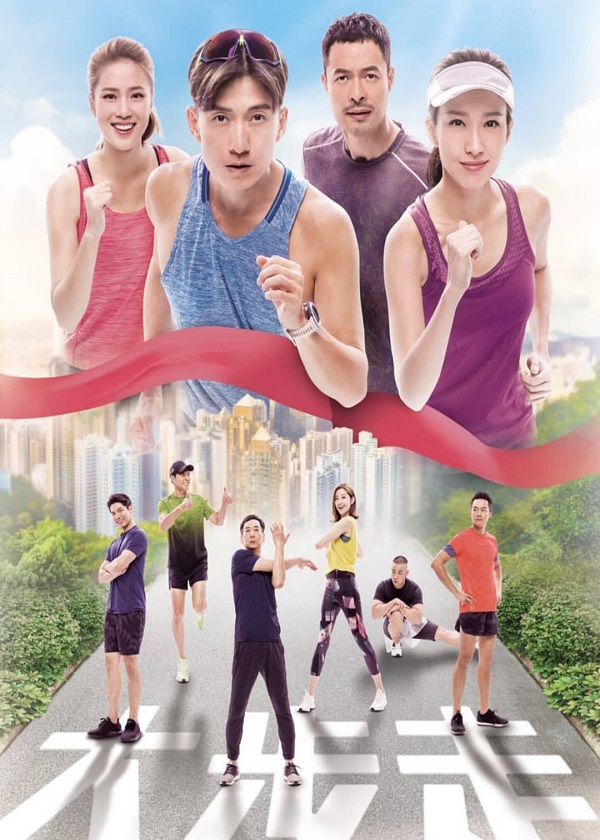 TVB Drama The Runner