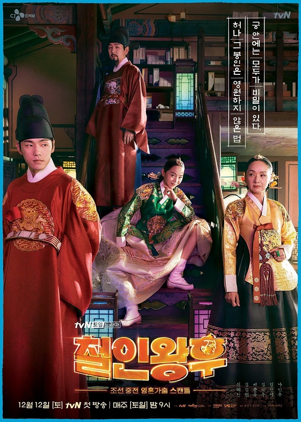 Watch Korean Drama Mr. Queen
