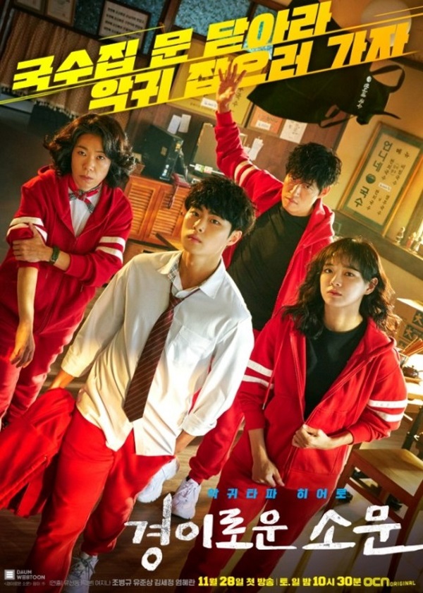 Watch Korean Drama The Uncanny Counter