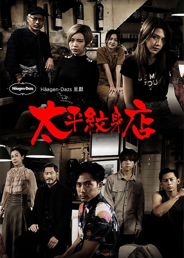 Watch HK Drama Ink at Tai Ping