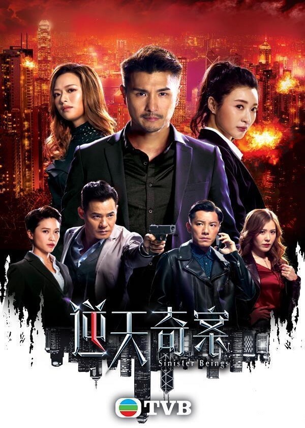 Watch TVB Sinister Beings Online