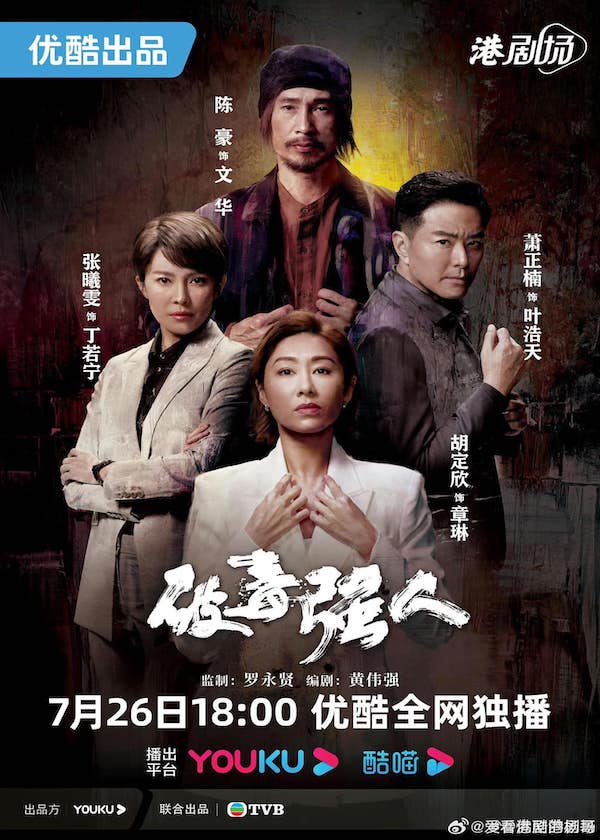 Watch New HK TV drama Narcotics Heroes Online