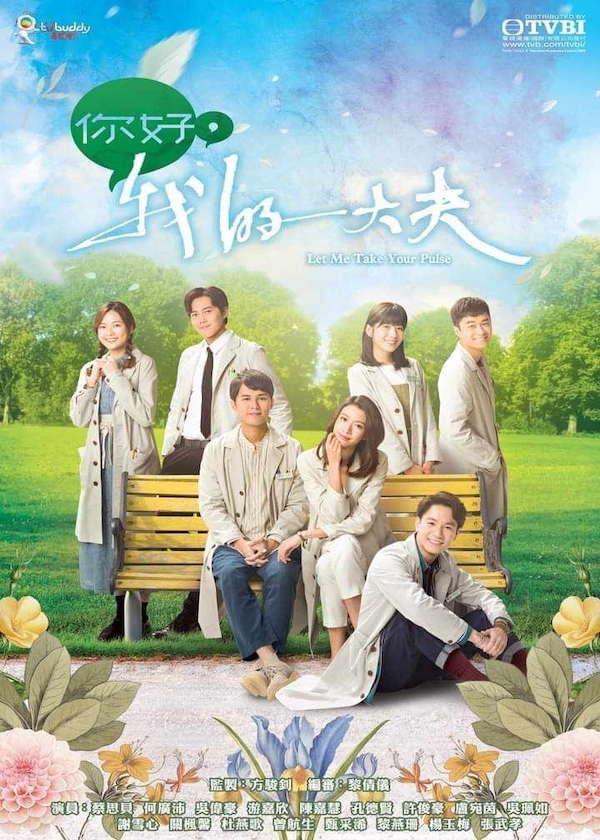 New HK Drama Let Me Take Your Pulse on TV Drama List