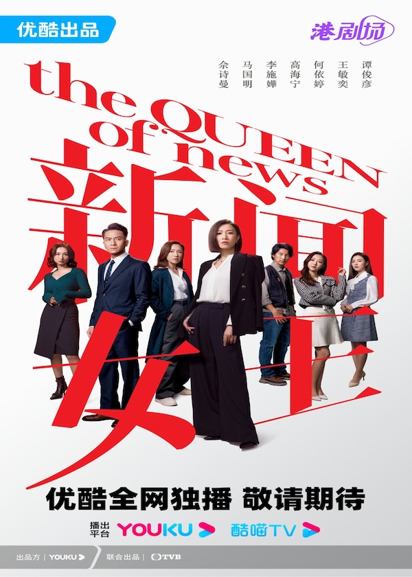 Watch HK Drama The Queen of NEWS online