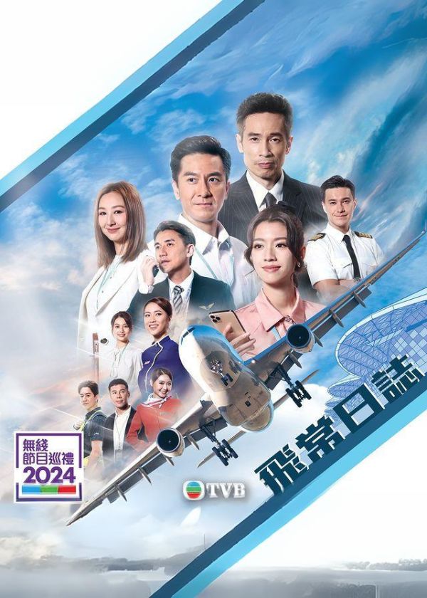 Watch HK Drama The Airport Diary online on TV Drama List