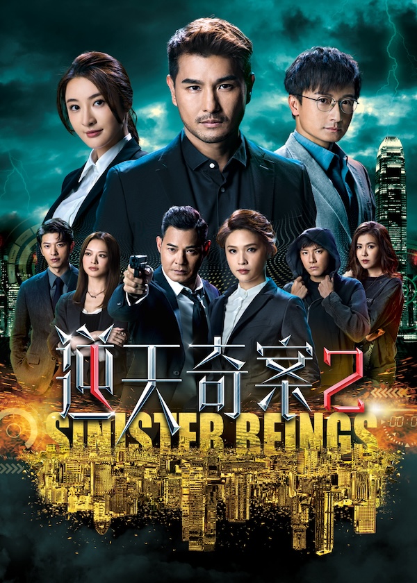 Watch TVB Drama Sinister Beings 2 Online